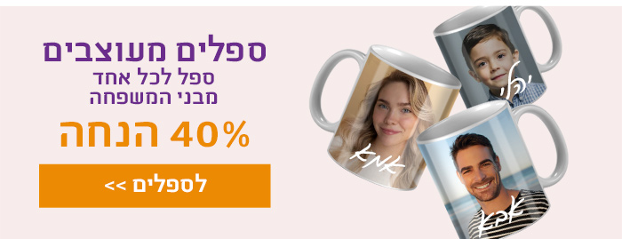 ספלים מעוצבים 40% הנחה