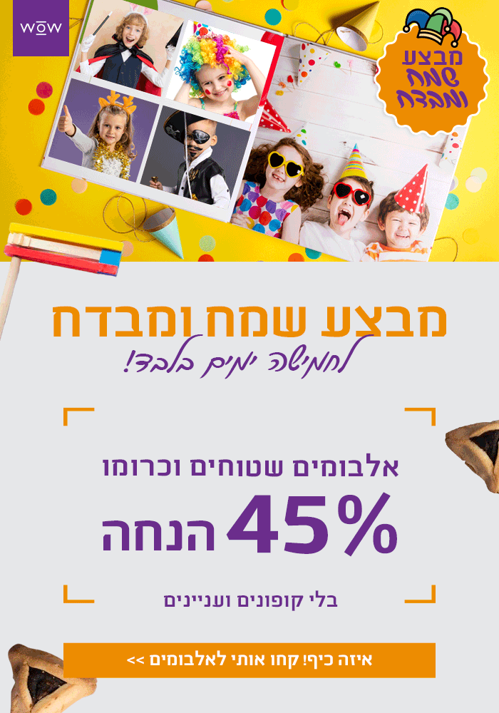 מבצע שמח ומבדח-אלבומים 45% הנחה
