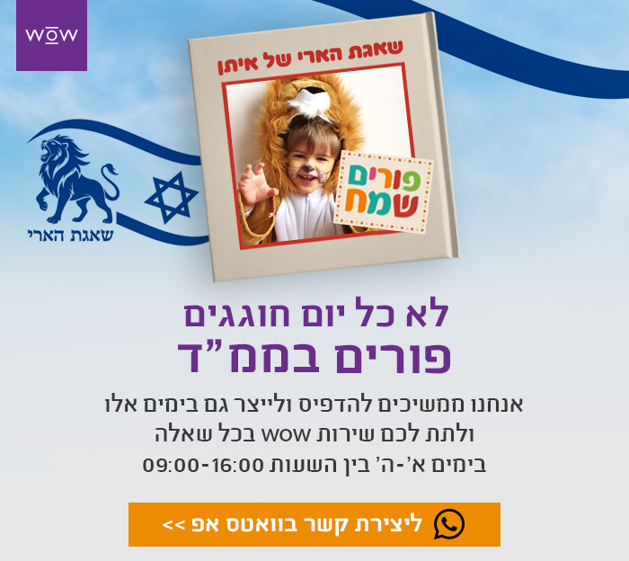 ליצירת קשר בוואטס אפ עם שירות לקוחות