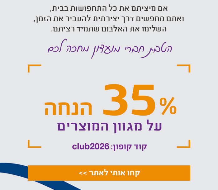 35% הנחה לחברי מועדון. קוד קופון club2026