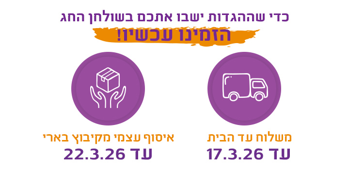 הגדות לפסח מזמינים עכשיו