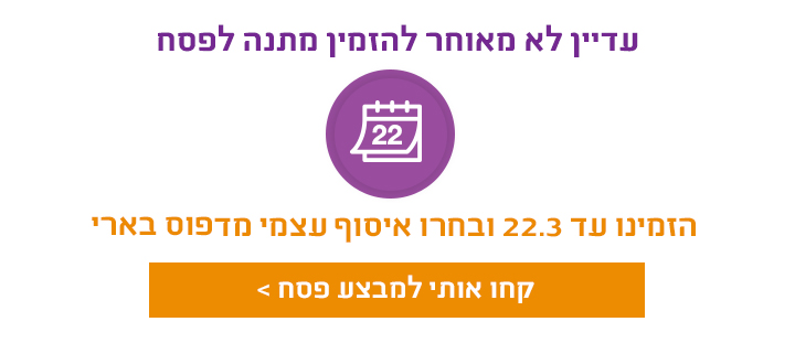 מבצע פסח באתר