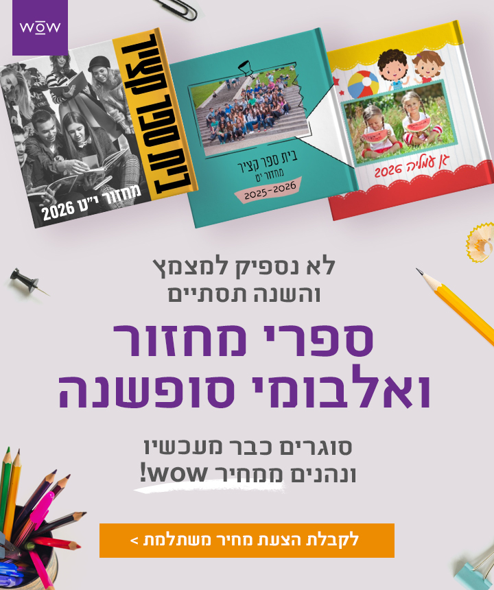 הצעת מחיר לספרי מחזור במחירים וואו