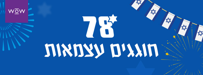 מבצע עצמאות - עד 50%