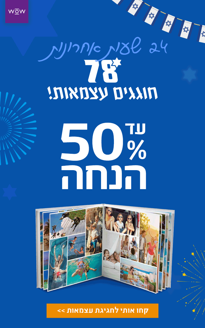 הזדמנות אחרונה עד 50% הנחה