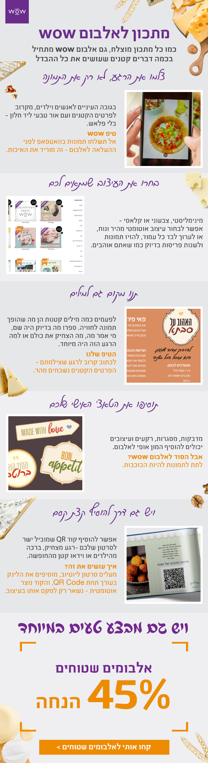 מתכון לאלבום שטוח מושלם- מבצע 45% הנחה