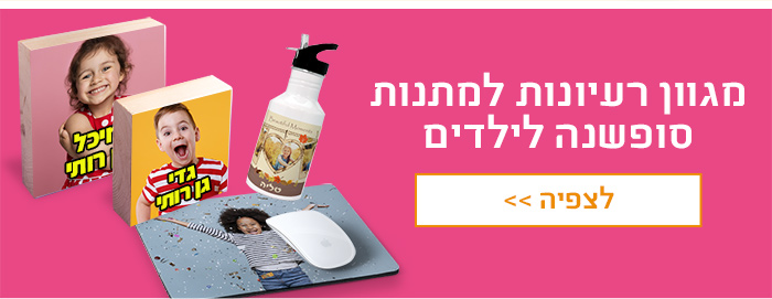רעיונות למתנות לילדודס