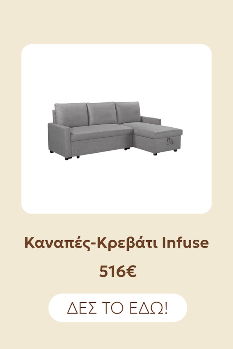 Καναπές Κρεβάτι Infuse