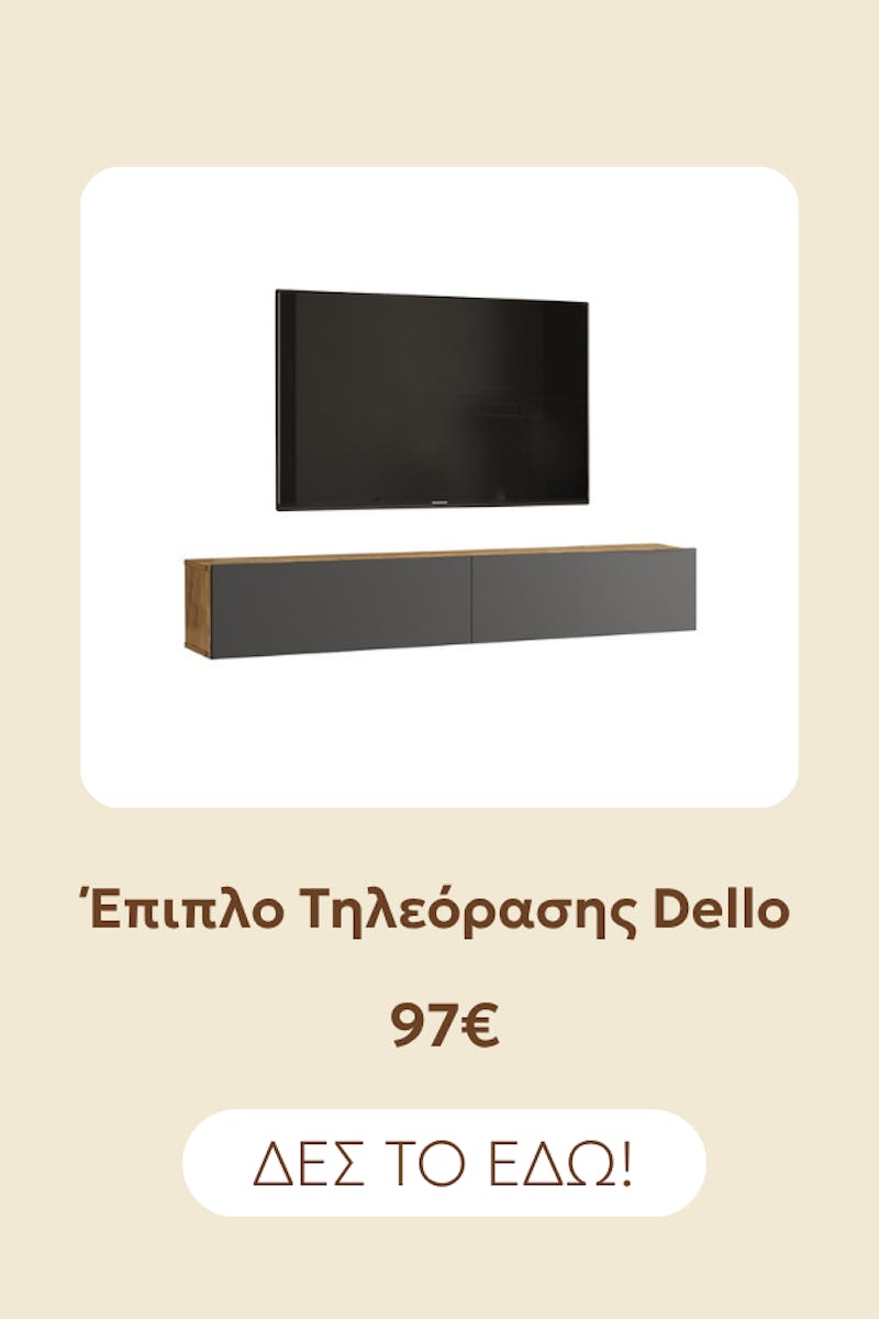 Έπιπό Τηλεόρασης Dello