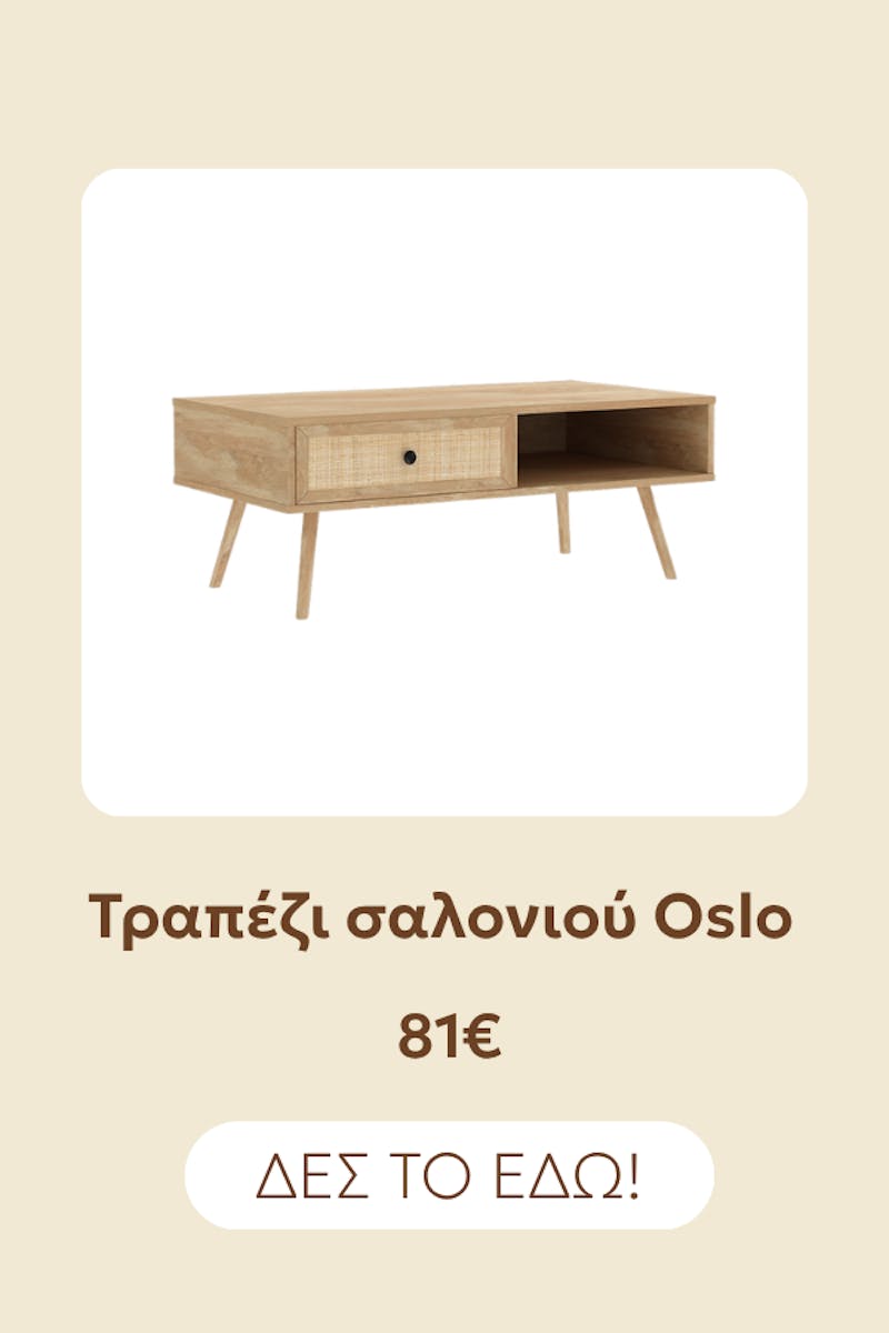 Τραπέζο Σαόλονιού Oslo