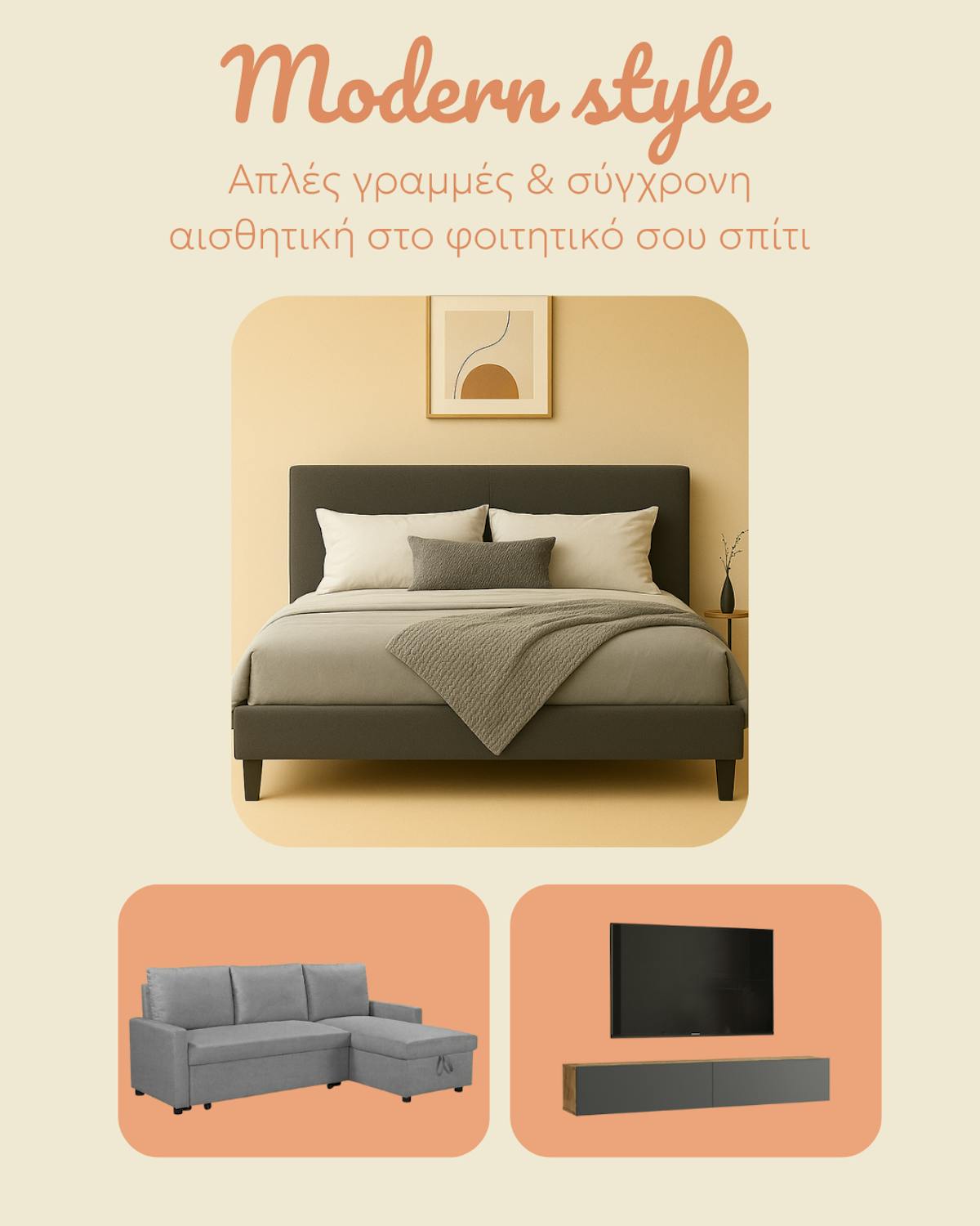 Φοιτητικά Έπιπλα