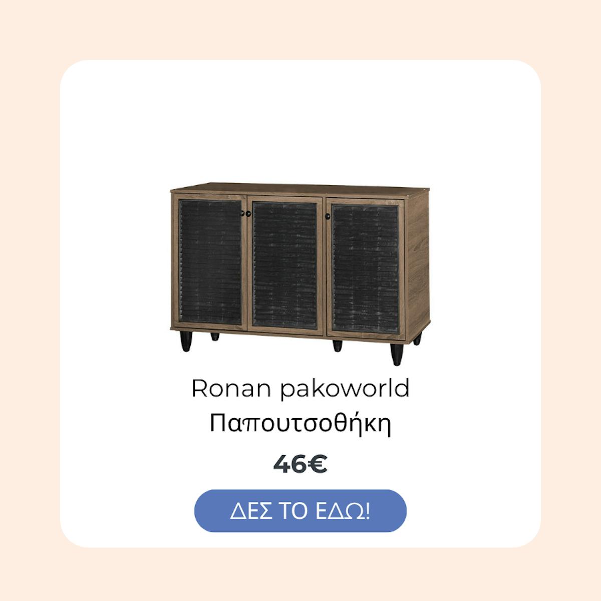 Παπουτσοθήκη Ronan