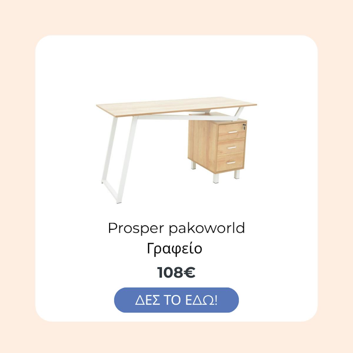 Γραφείο Prosper