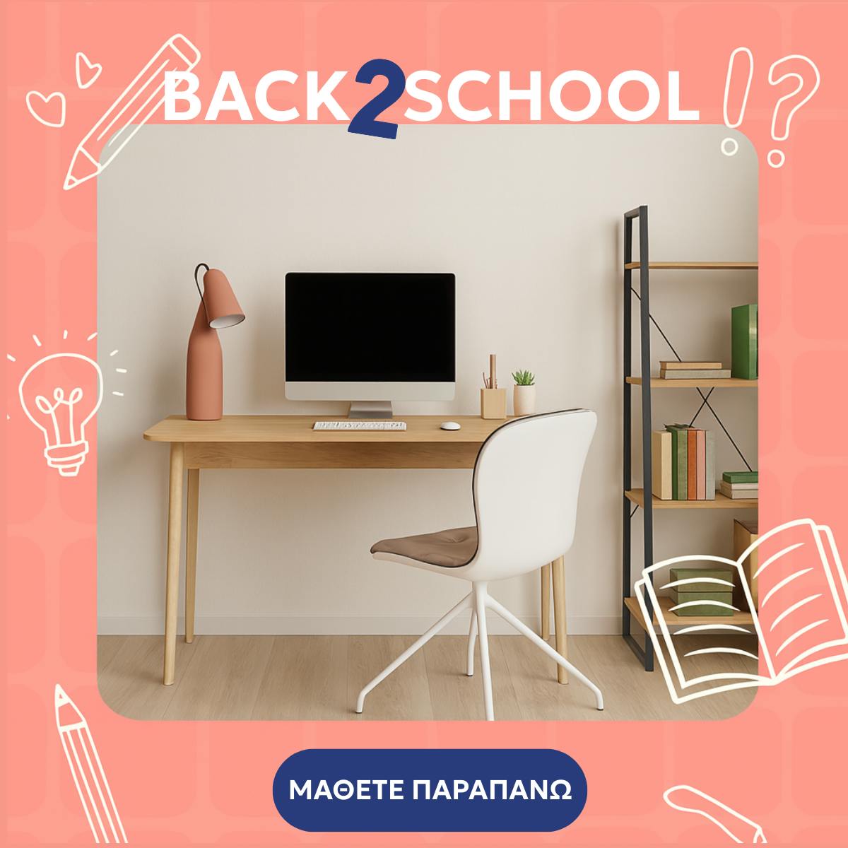 Μάθετε παραπάνω