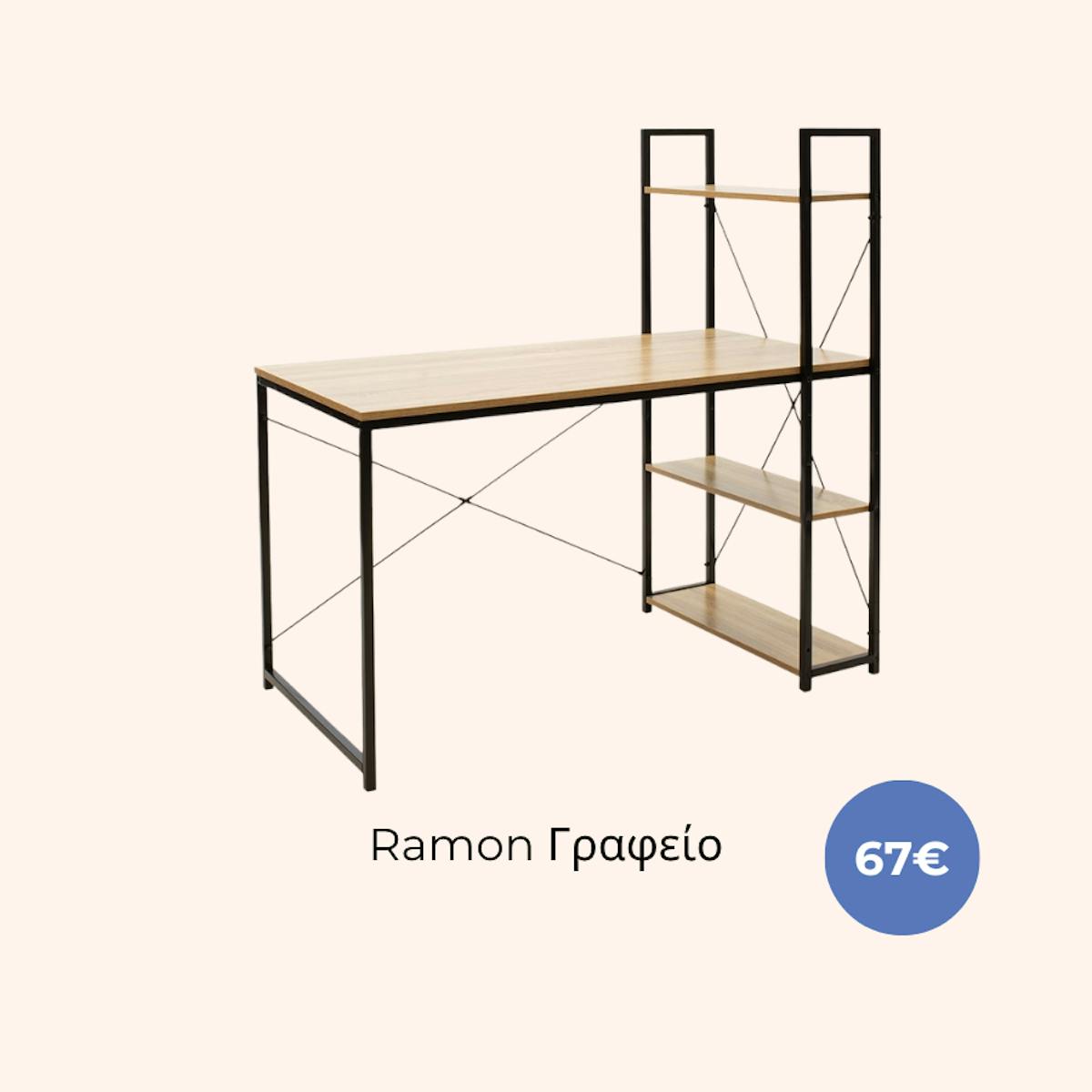 Γραφείο Ramon