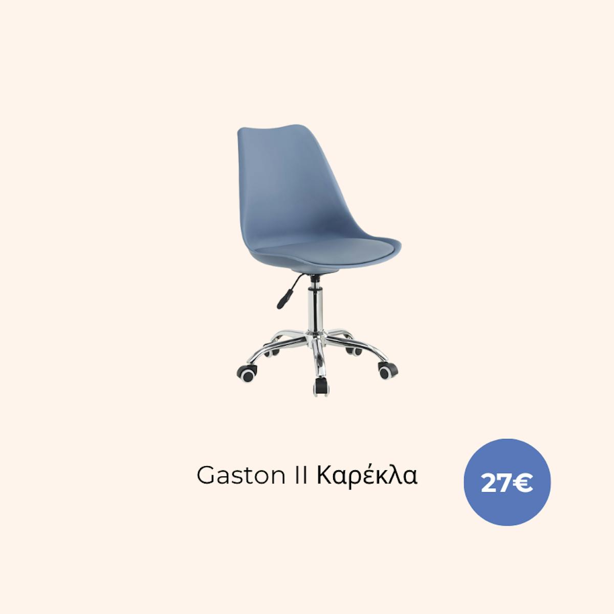 Καρέκλα Gaston 