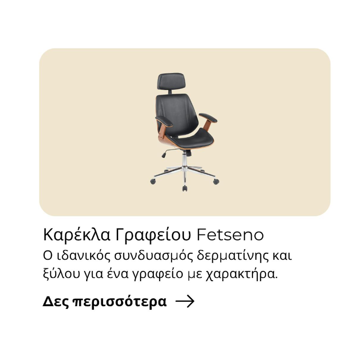 Καρέκλα Γραφείου