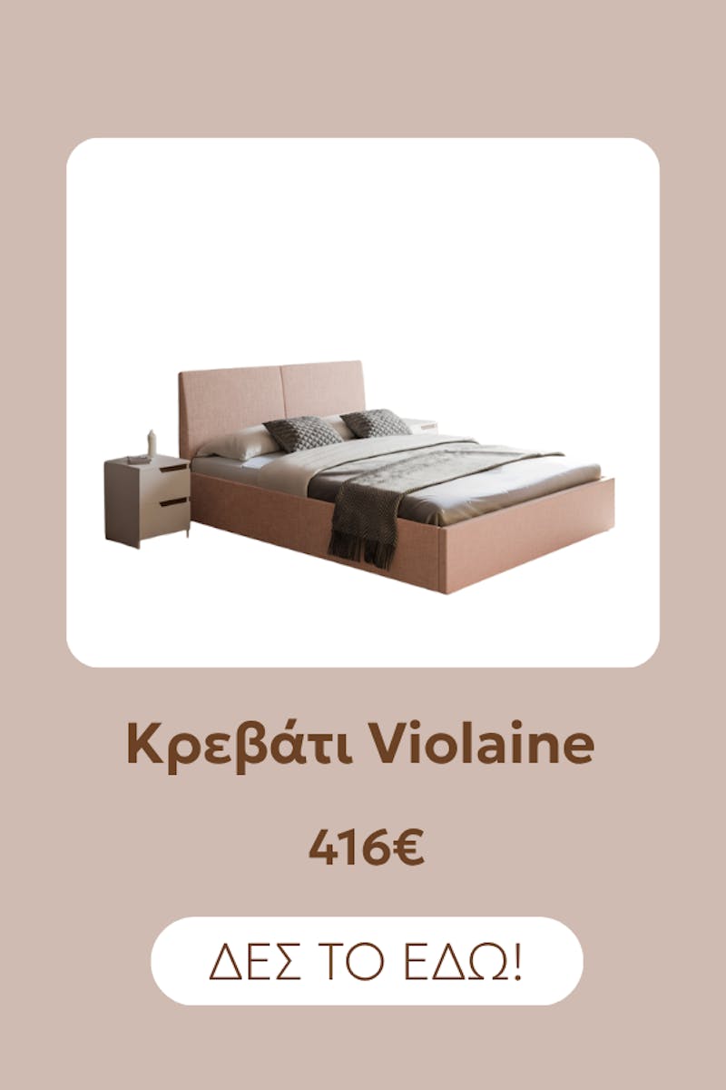 Κρεβάτι Violaine