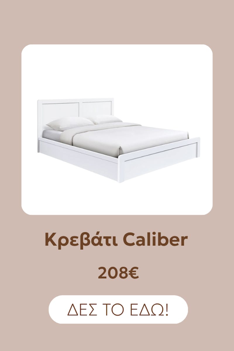 Κρεβάτι Caliber