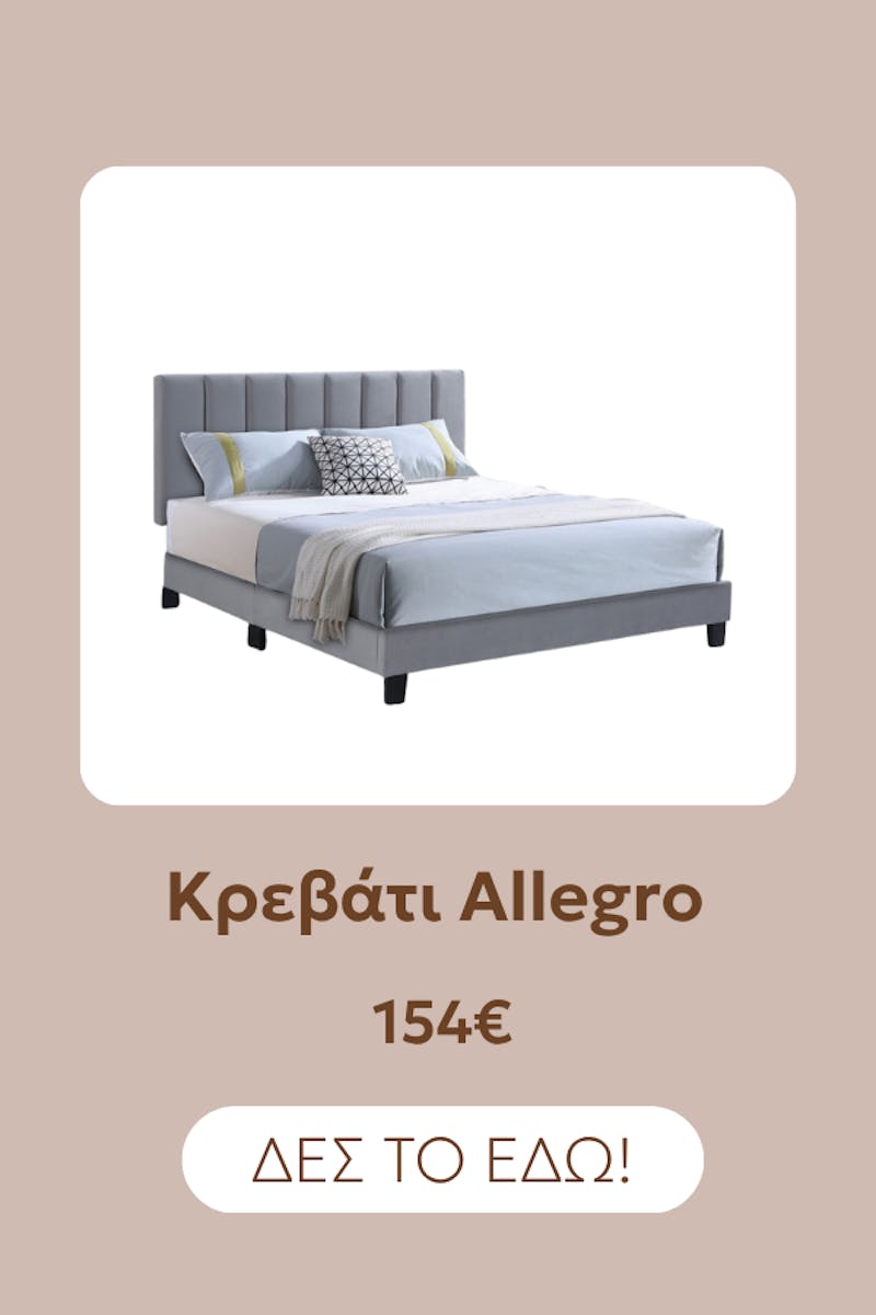 Κρεβάτι Allegro
