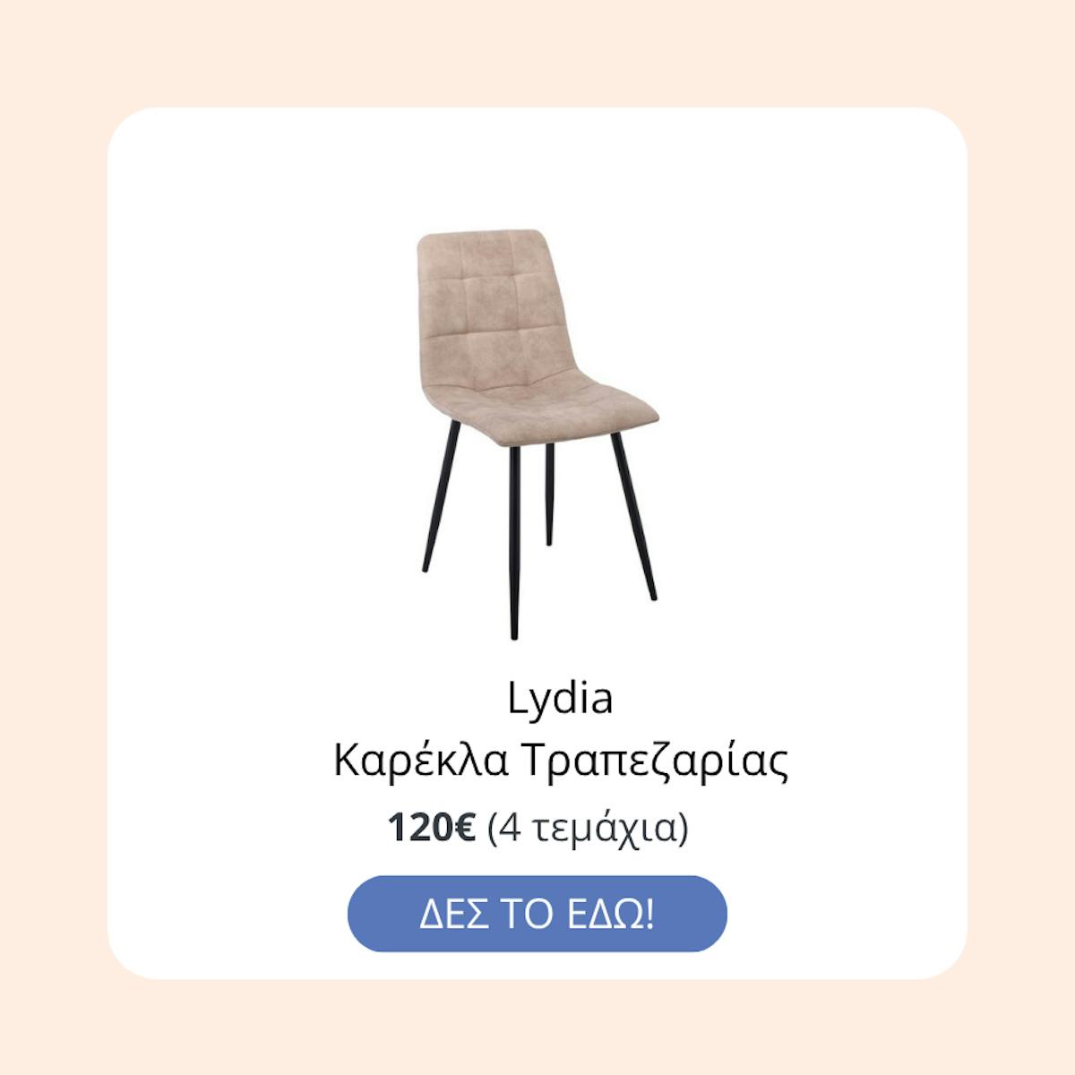 Καρέκλα Τραπεζαρίας