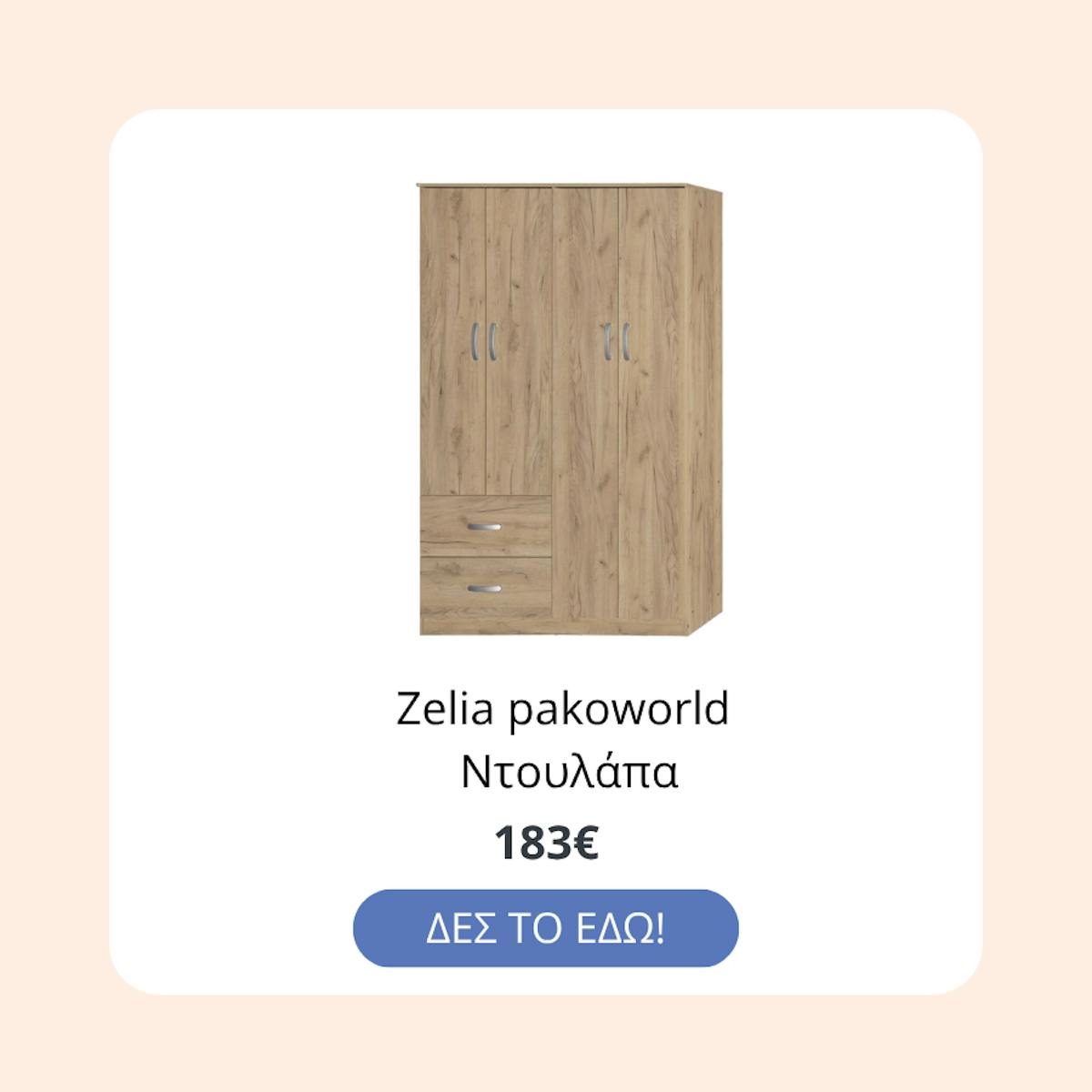 Ντουλάπα Zelia