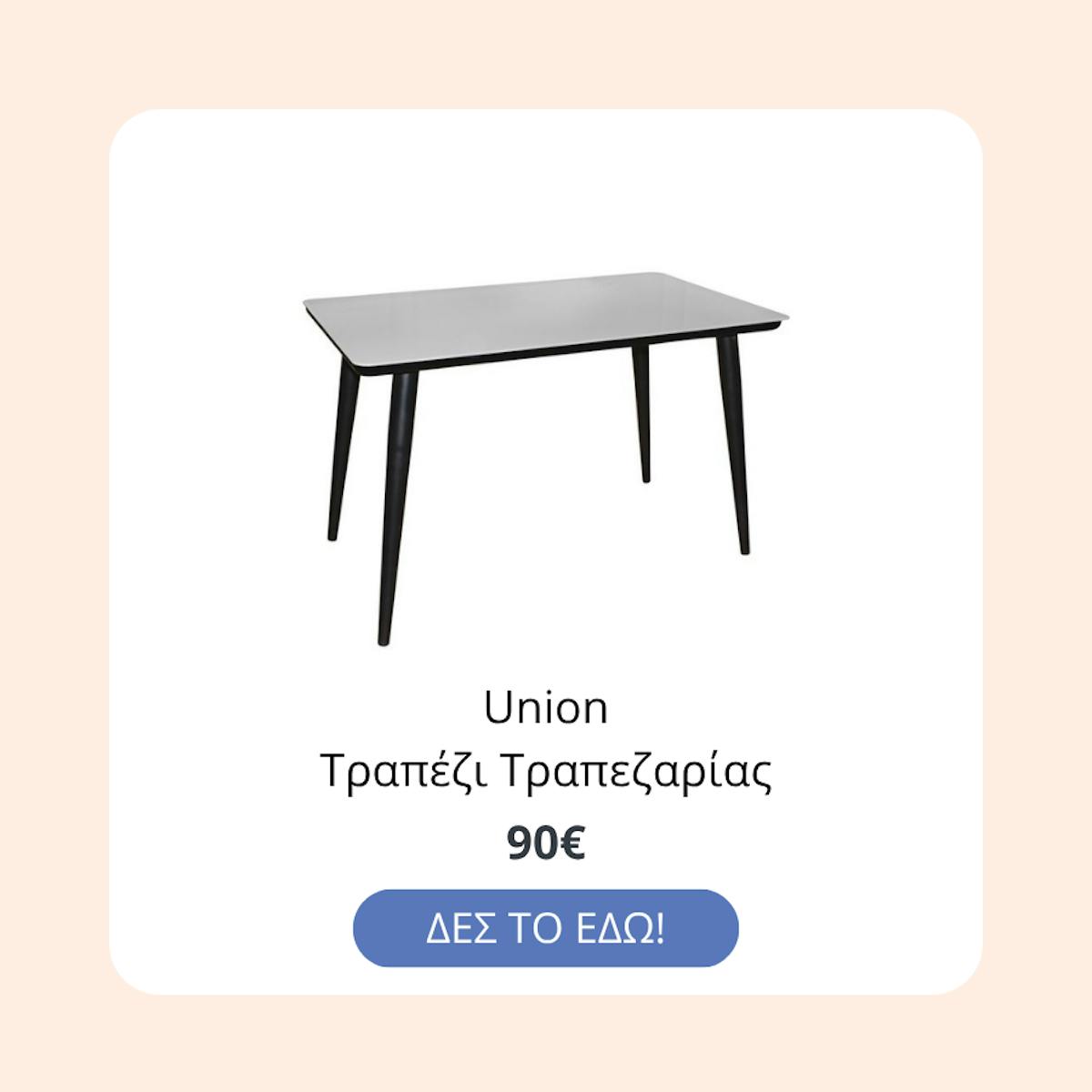 Τραπέζι Union