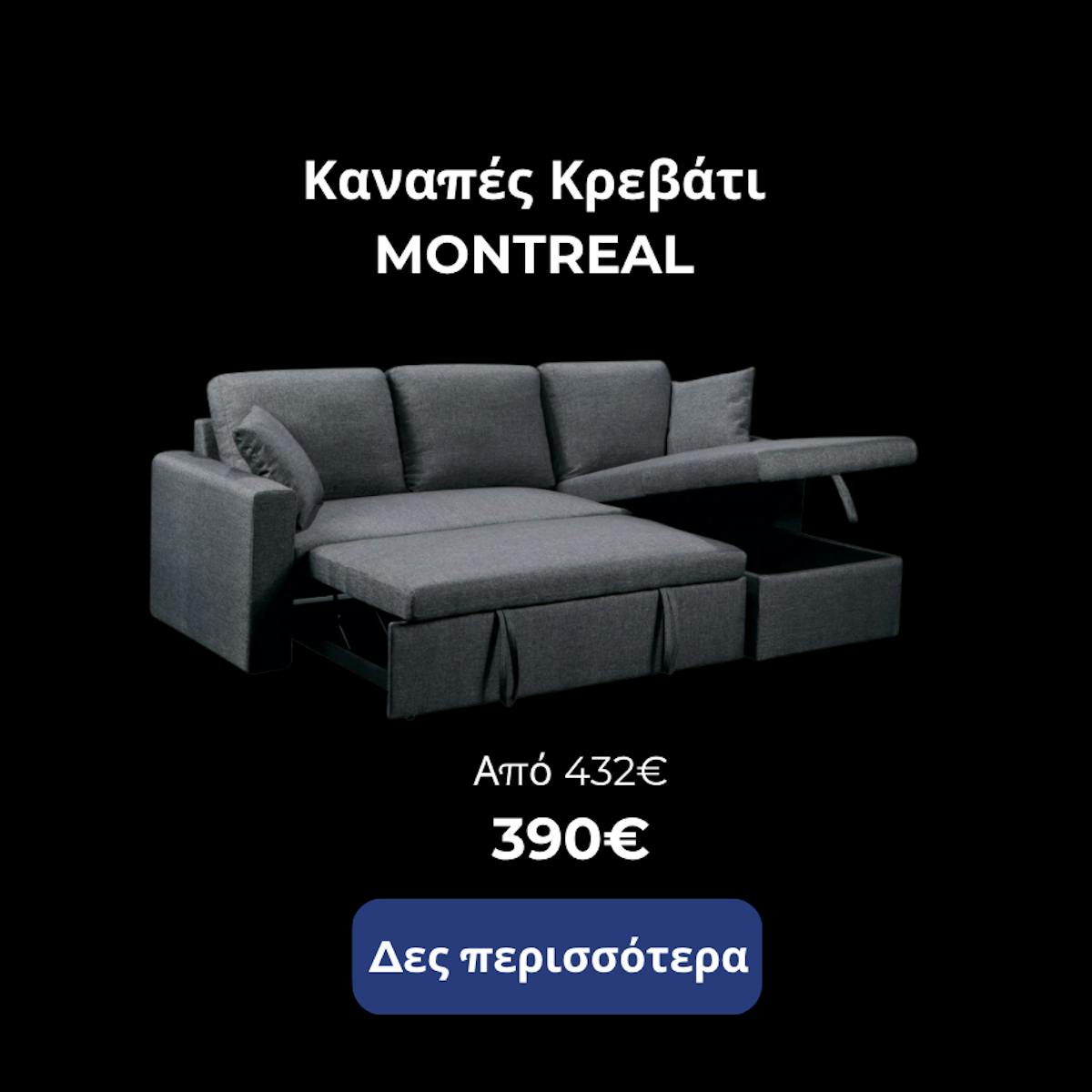 Καναπές Κρεβάτι Montreal