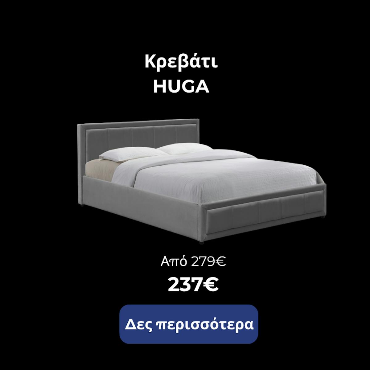 Κρεβάτι HUGA