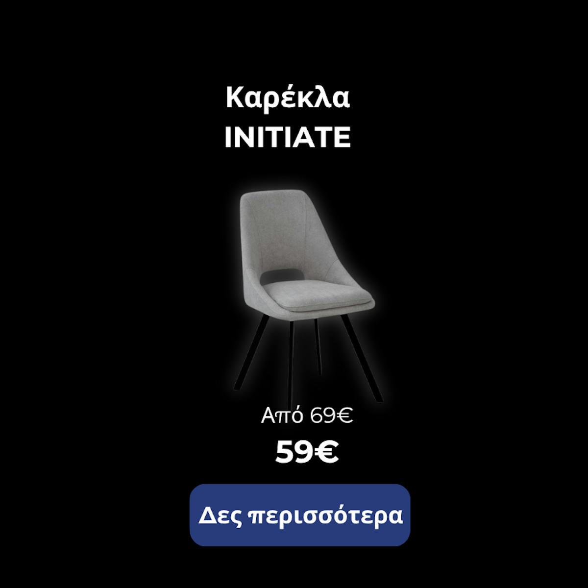Καρέκλα Initiate