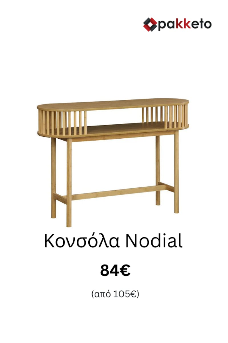 Κονσόλα Nodial