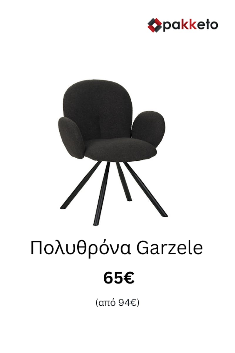 Πολυθρόνα Garzele