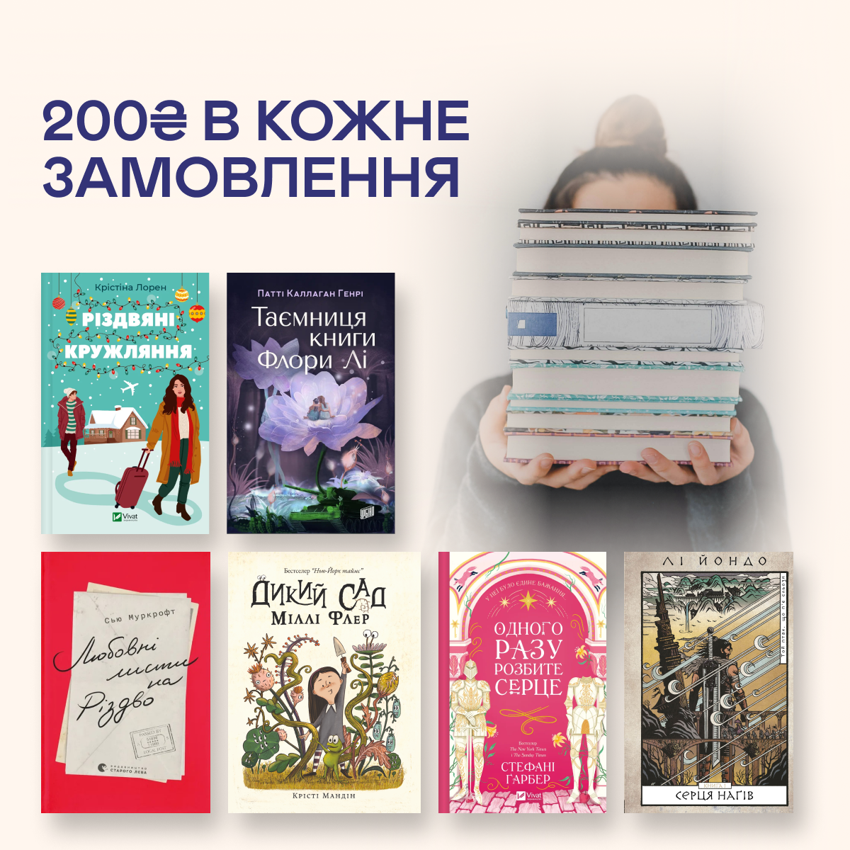 Даруємо 200₴ на всі книжки від Yakaboo