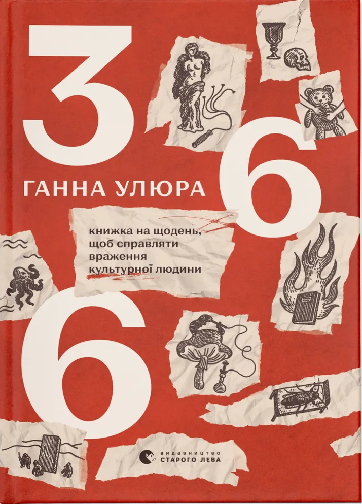 366. Книжка на щоден...