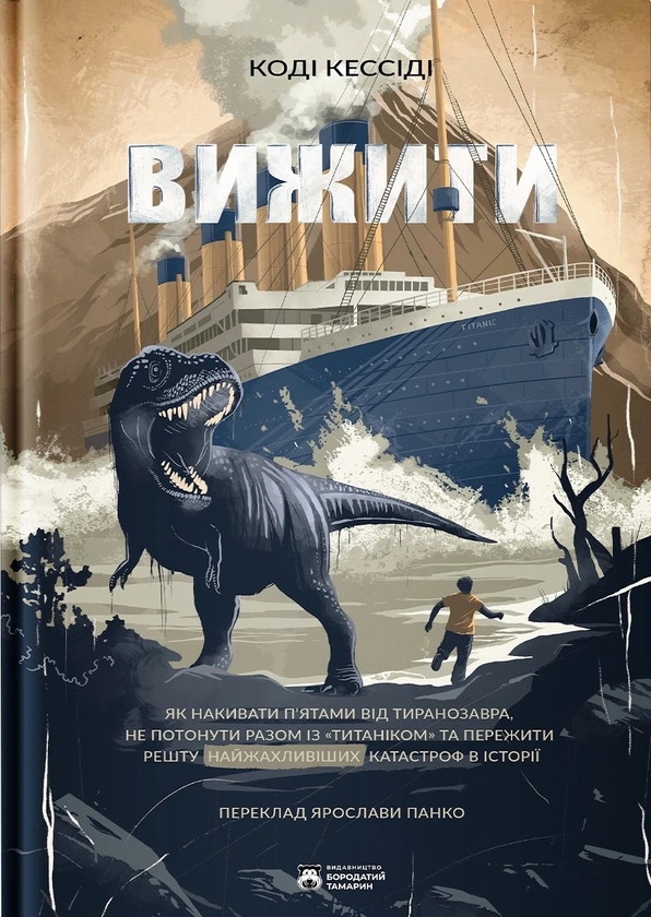 Книга Вижити