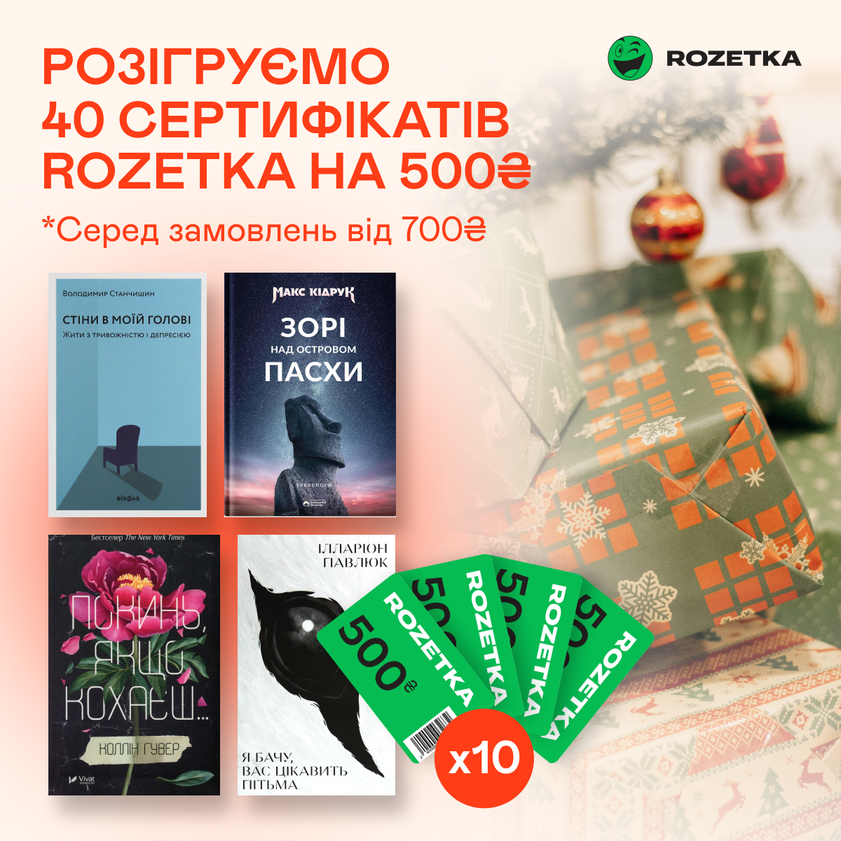 Розіграш сертифікатів ROZETKA