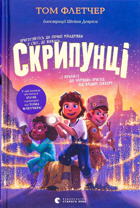 Книга Скрипунці