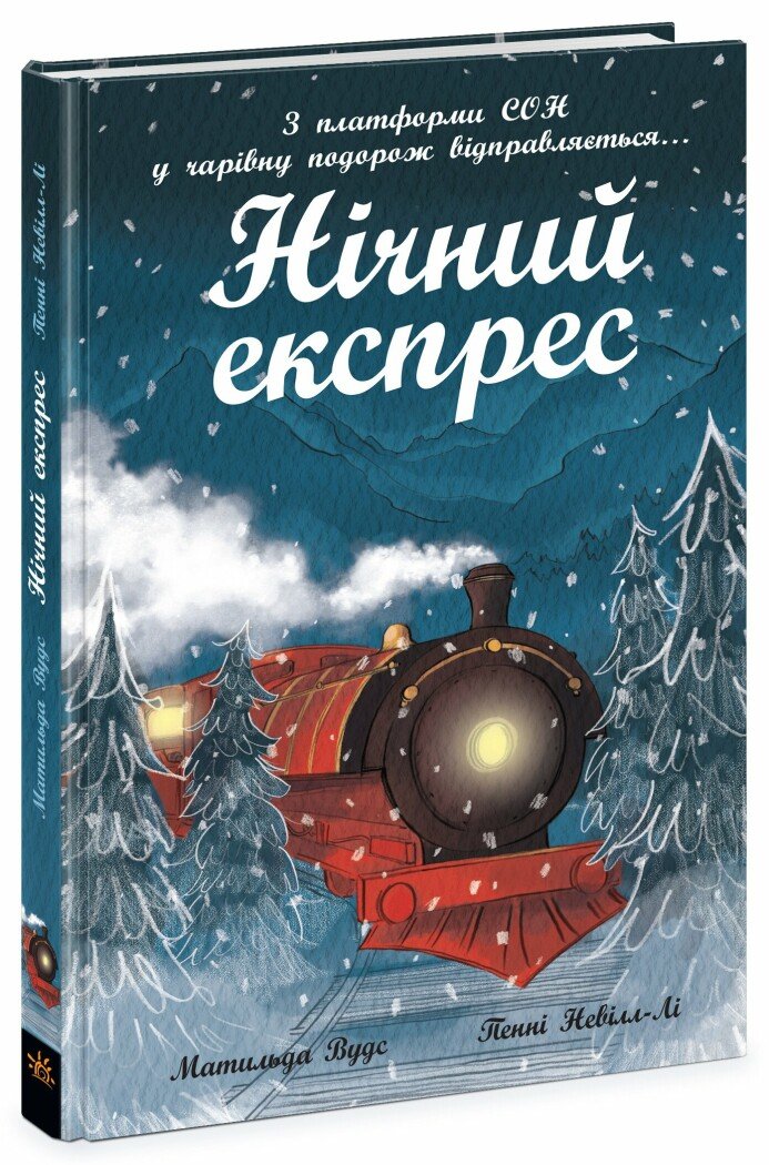 Книга Нічний експрес