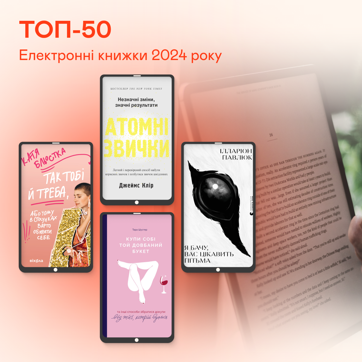 Топ-50 електронних книжок 2024 року