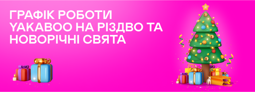 Замовлення «єКниги» на Yakaboo з безплатною доставкою!