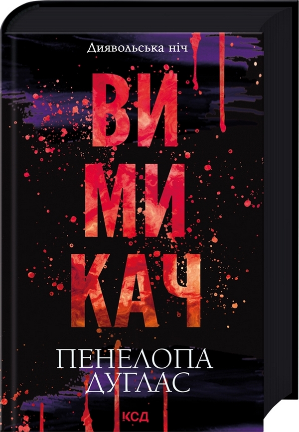 Книга Вимикач. Книга 3