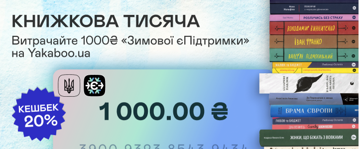 20% кешбеку при оплаті картою Зимової єПідтримки