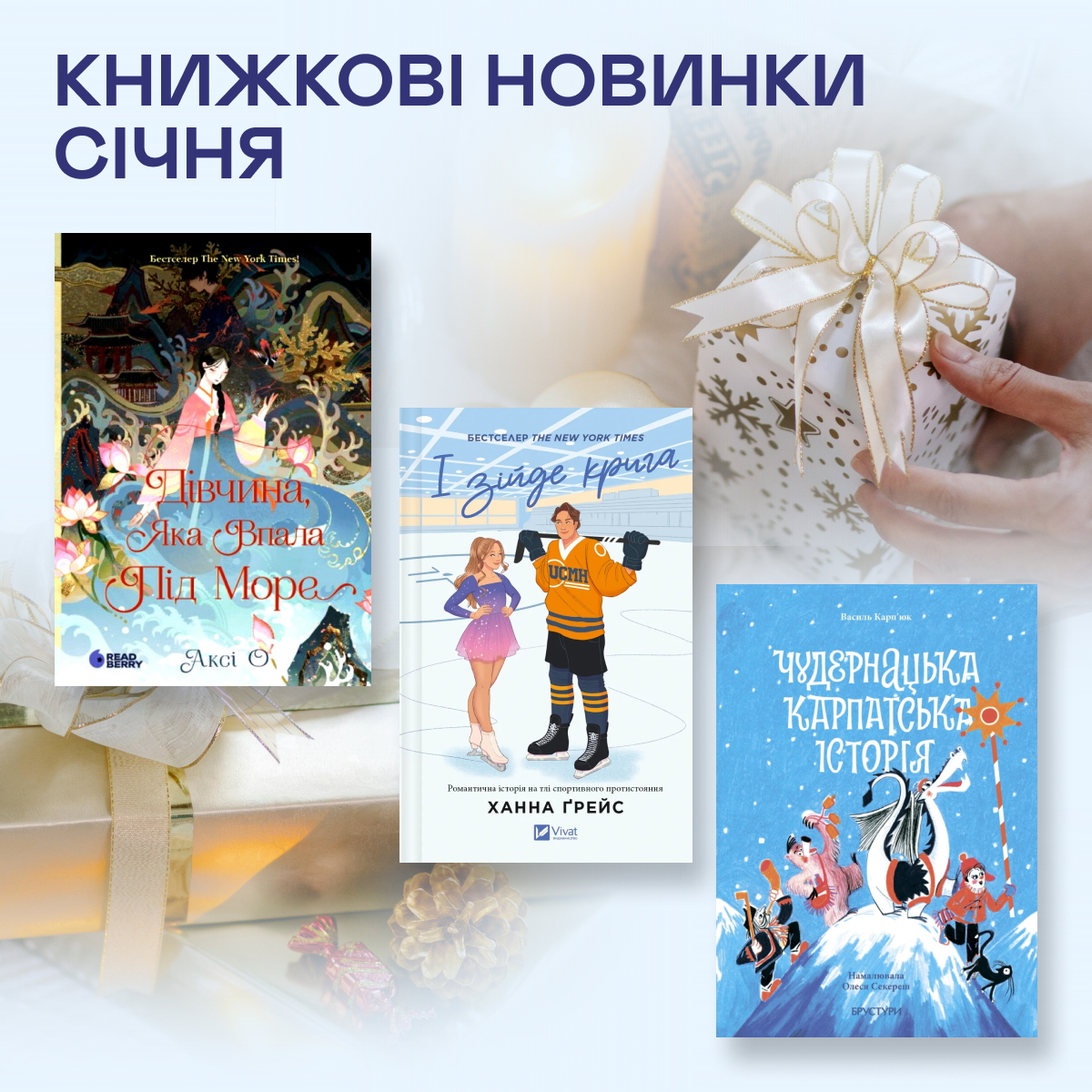 Книжкові новинки січня