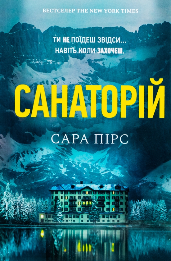 Книга Санаторій