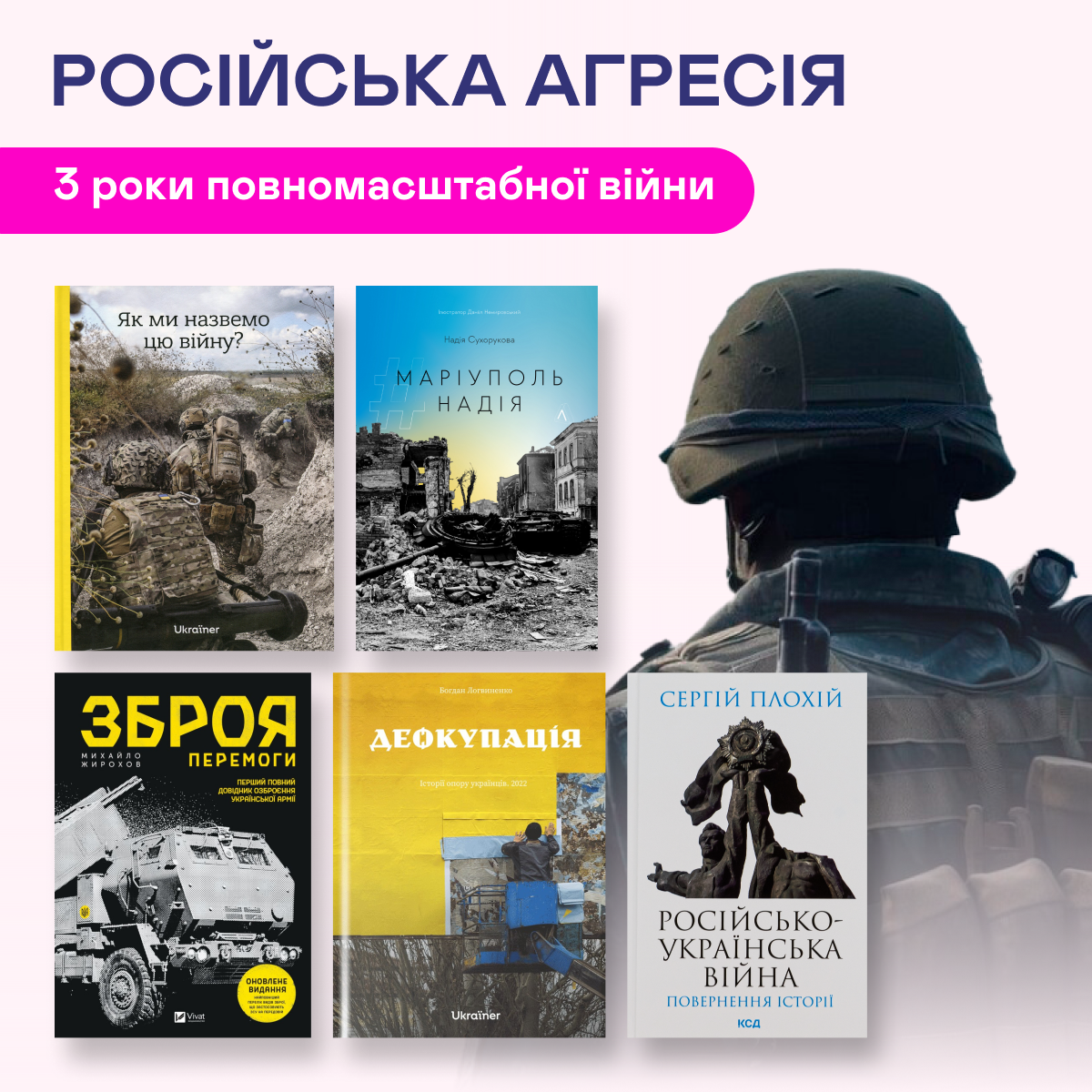 Книжки про російсько-укр війну 