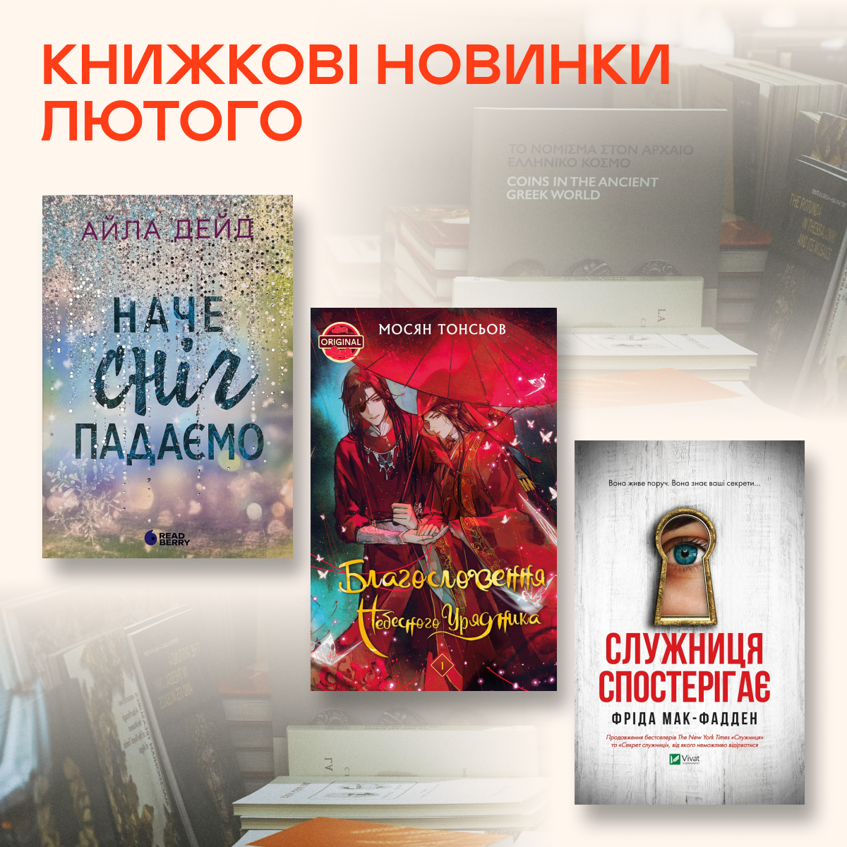 Книжкові новинки лютого