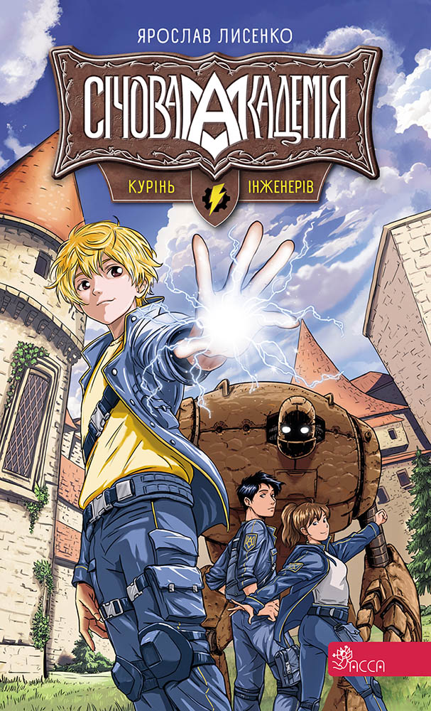 Січова академія. Кни...