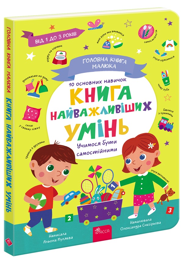 Головна книга малюка...