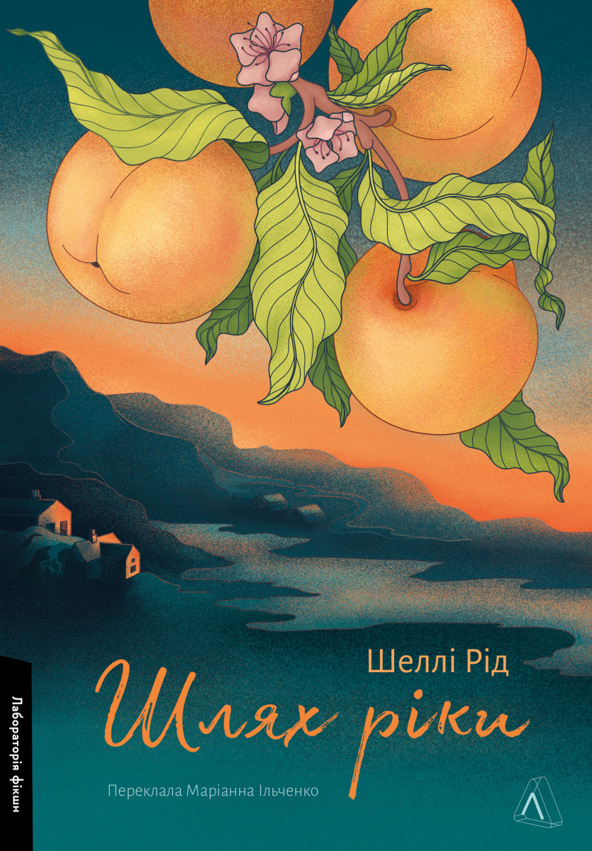 Книга Шлях ріки