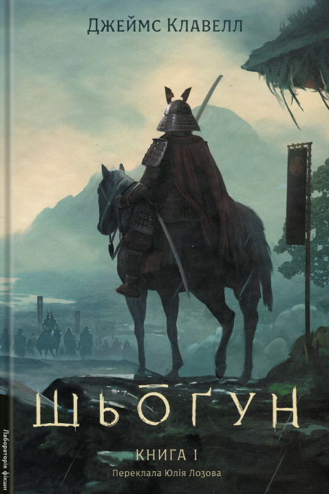 Азійська сага. Книга...